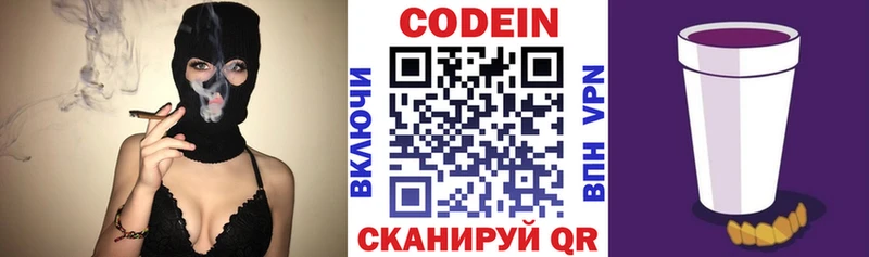 Codein Purple Drank  Циолковский 